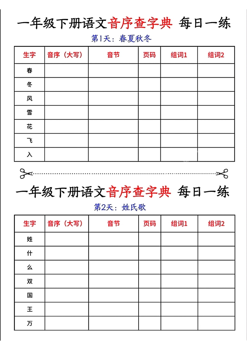 【2026春14页完整版】一年级下册语文音序查字典每日一练-985文库
