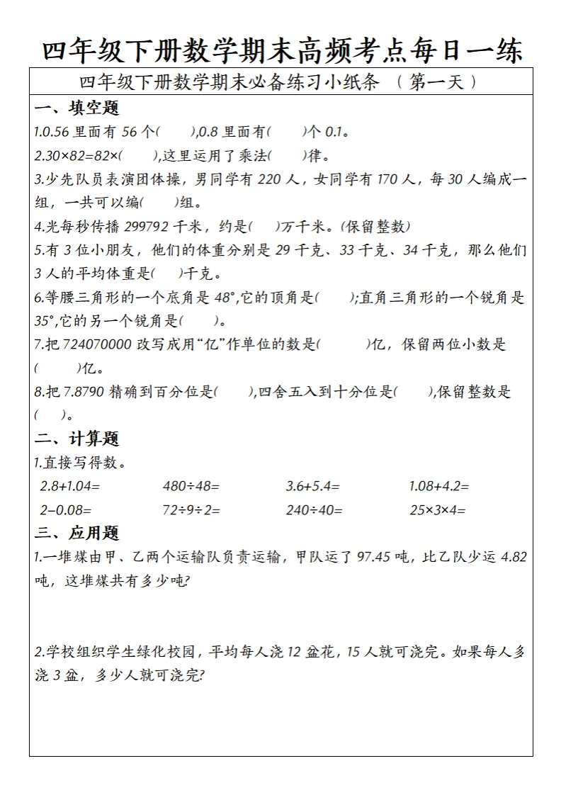 【2026春15页完整版】四年级（下册）数学（通用版）期末高频考点每日一练-985文库
