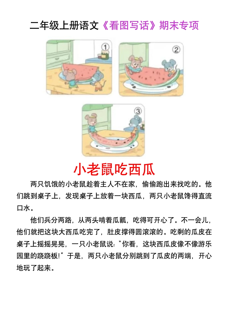 二年级上册期末专项看图写话训练2-985文库
