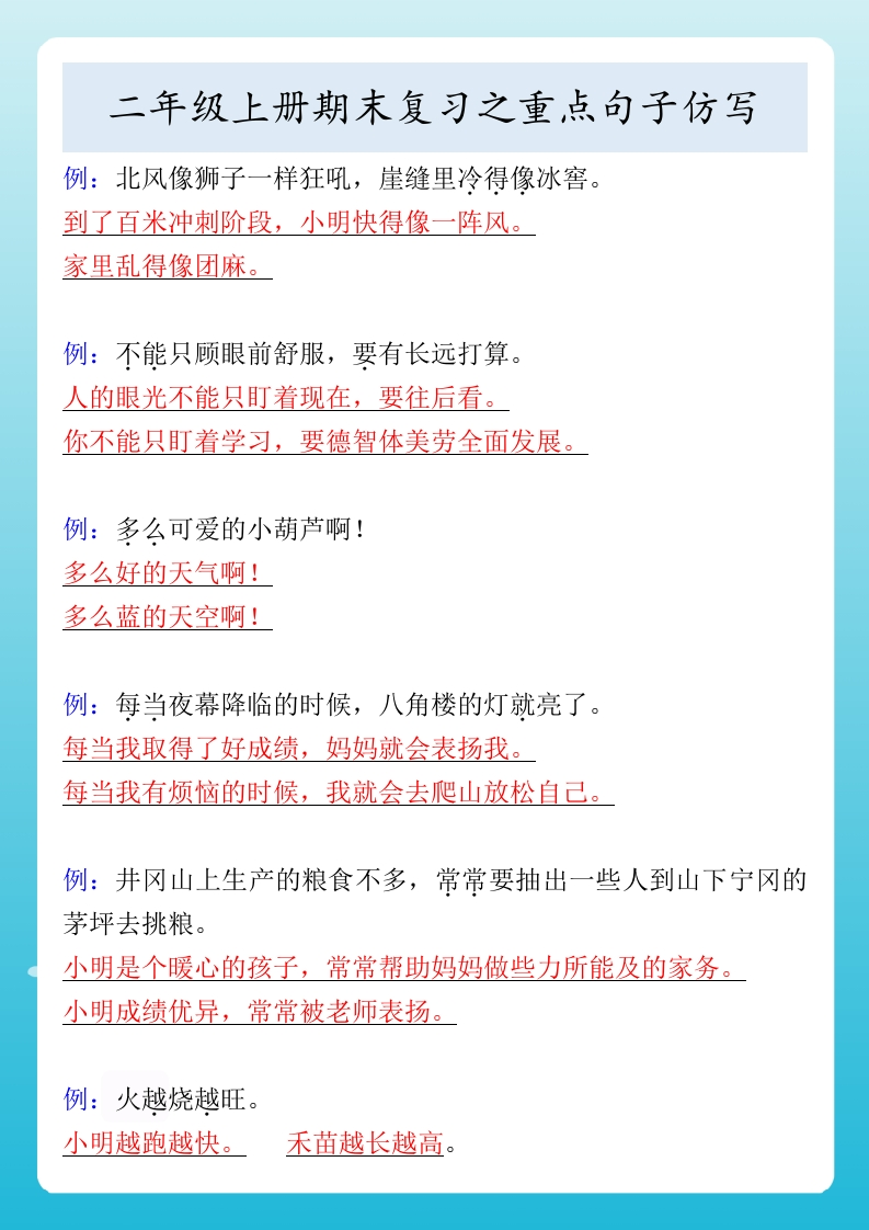 二年级上册期末复习之重点句子仿写-985文库