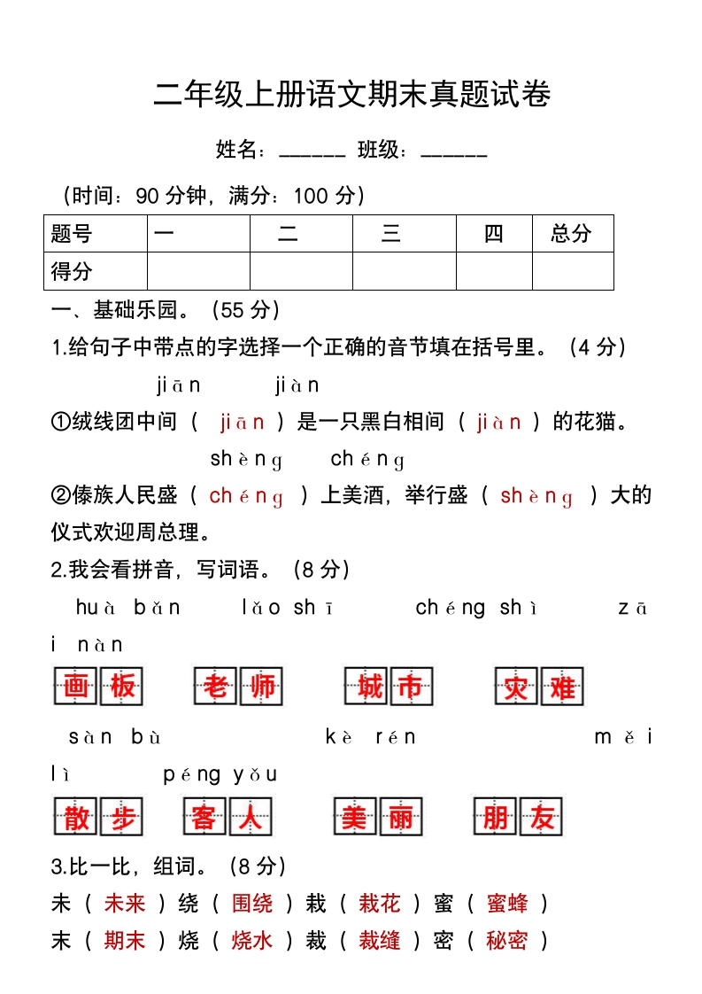 二年级上册语文期末真题试卷-985文库