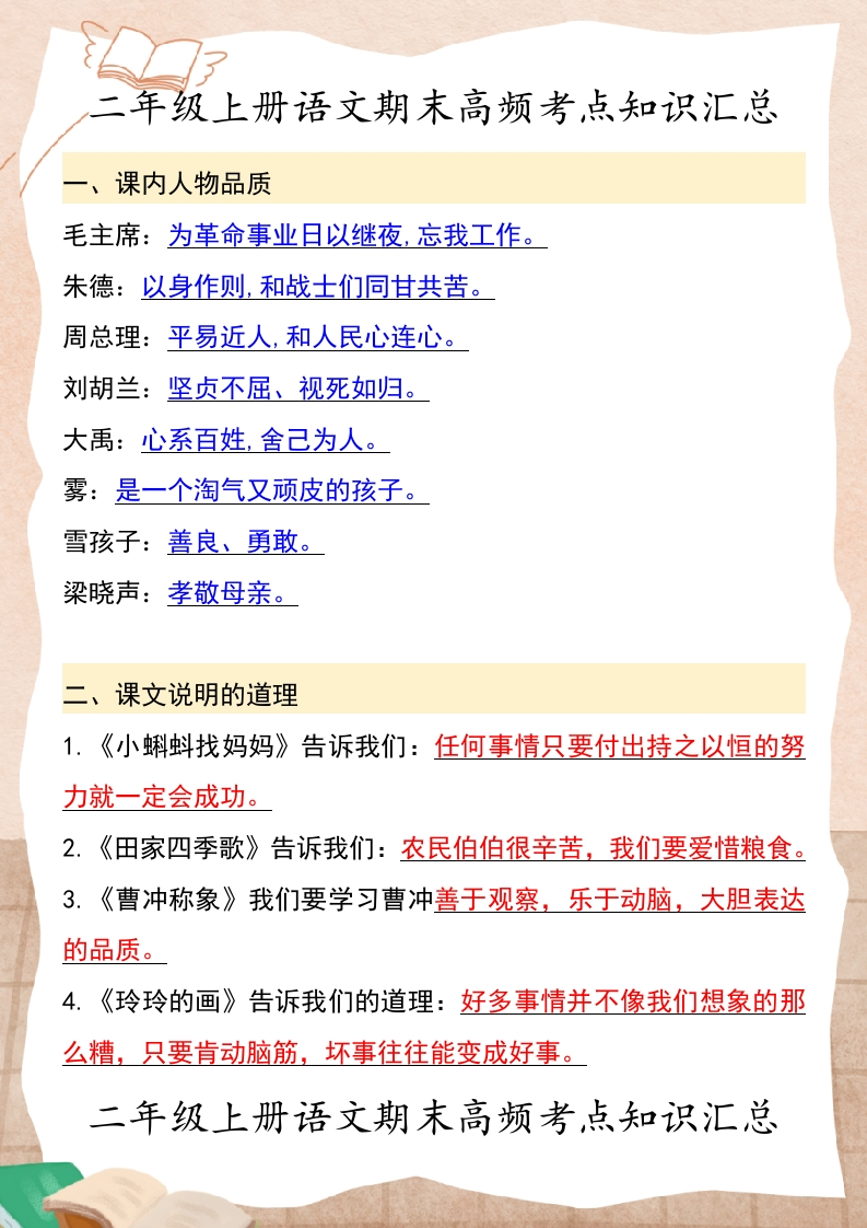 二年级上册语文期末高频考点知识汇总-985文库