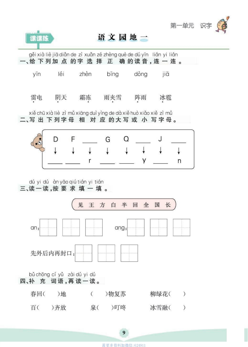 （1下）《语文园地专项练习》(1)-985文库